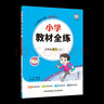 教材全練五年級上語(yǔ)文2025秋小學(xué)5年級上冊人教版部編版同步課本訓練五5年級上課課練教材全解配套練習冊練習題內附測試卷 薛金星 曬單實(shí)拍圖