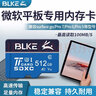 BLKE適用微軟平板電腦內存卡tf卡surface pro11/9/pro7/pro6/pro5/pro4/go4存儲卡高速micro sd儲存卡 TF 512G U3高速微軟平板內存卡 TF卡+TF 曬單實(shí)拍圖