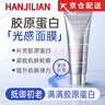 韓姬蓮【韋雪同款】HANJILIAN膠原蛋白面膜光感人皮面膜麗菲歐緊致抗皺 1支【韋雪同款面膜】 65g/支 曬單實拍圖