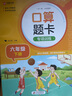 小學(xué)數(shù)學(xué)口算題卡專項訓(xùn)練 六年級下冊 配合小學(xué)數(shù)學(xué)課本教材同步使用 強化口算速遞 提升基礎(chǔ)運算能力 一日一練計時測評 彩色印刷 大字 寬行距 曬單實拍圖