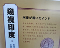 窺視印度 曬單實(shí)拍圖