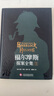 【官方正版-現貨速配】福爾摩斯探案全集小學生版全集珍藏全集8冊適合三四五到六年級青少年閱讀 中小學生經典課外書必讀偵探類懸疑推理小說夏洛克書籍 8-12-15歲兒童讀物初中生看的名著福爾摩斯漫畫版 熱 曬單實拍圖