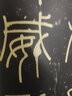 【墨點(diǎn)字帖】李斯嶧山碑 傳世碑帖近距離放大字卡1冊 全文米字格原帖放大本 掃碼視頻教學(xué) 小篆篆書字帖毛筆臨摹練字帖書法臨帖本 河南美術(shù)出版社 曬單實(shí)拍圖