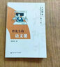 走進古典詩詞寫作（人大附中名師語文公開課） 曬單實拍圖