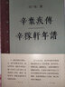 黃仲則選集/中國古典文學(xué)名家選集 曬單實(shí)拍圖