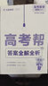 2026版導(dǎo)與練高中總復(fù)習(xí)第一輪語文數(shù)學(xué)英語物理化學(xué)生物政治史地 2026【數(shù)學(xué)人教A基礎(chǔ)版】新高考 高中三年級 曬單實拍圖
