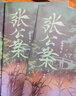 張公案：全三冊 全新修訂！超人氣大神大風刮過作品 原親簽+京東專享周邊（主角張屏雙面立牌）版隨機掉落 小說 曬單實拍圖