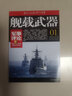 艦載武器軍事評論雜志 2026年1月起訂閱 1年共12期 科普軍事期刊 雜志鋪每月快遞 曬單實(shí)拍圖