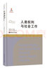 人類權(quán)利與社會(huì)工作 曬單實(shí)拍圖