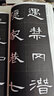 曹全碑/名碑名帖完全大觀(guān)·大家書(shū)院系列 曬單實(shí)拍圖