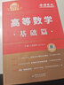 上岸學習包】武忠祥2026考研數(shù)學 武忠祥高等數(shù)學輔導強化講義基礎(chǔ)篇+基礎(chǔ)660題+真題全精解析 李永樂數(shù)學一數(shù)二數(shù)三 【帶學答疑】2026李武基礎(chǔ)學習套 數(shù)學二 曬單實拍圖