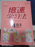 2025秋小學(xué)倍速學(xué)習(xí)法四年級(jí)上冊(cè)下冊(cè)人教版北師版江蘇版西師版課堂筆記小學(xué)倍速學(xué)習(xí)法4年級(jí)上下冊(cè)教材同步訓(xùn)練教材解讀全解全練萬向思維 【2025秋】四年級(jí)上冊(cè)【語(yǔ)文】人教版 曬單實(shí)拍圖