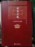 有無之境(王陽明哲學(xué)的精神) 曬單實拍圖