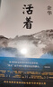 【新華書店 官方正版】現(xiàn)貨 活著(精) 余華 2021年版 張藝謀改編電影同名原著 中國(guó)近現(xiàn)代當(dāng)代小說(shuō) 長(zhǎng)篇小說(shuō) 新華書店 曬單實(shí)拍圖