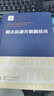 粉末床激光熔融技術(shù)/增材制造技術(shù)（3D打印技術(shù)）叢書 曬單實拍圖