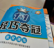 1+1輕巧奪冠優(yōu)化訓(xùn)練：八年級上 英語人教版 附贈綜合測試卷 2023年秋適用 曬單實拍圖