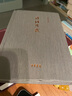 詩(shī)經(jīng)別裁（精裝） 曬單實(shí)拍圖