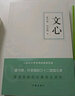 教育部中小學(xué)生閱讀指導書(shū)目:文心（作家經(jīng)典文庫 朱自清作序力薦 三十二堂國文課） 曬單實(shí)拍圖