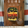 今日便當(dāng) 輕食便當(dāng)食譜健康餐輕食家常菜美食書家常烹飪菜譜大全書  營養(yǎng)早餐輕食菜譜教程 營養(yǎng)餐日本便當(dāng)書籍 曬單實拍圖