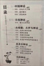 閱美書湘四升五年級 中國民間故事：田螺姑娘適齡精編版 歐洲民間故事：聰明的牧羊人名作精編版 非洲民間故事老人的智慧 列那狐的故事名作精編版 中華經(jīng)典古詩文賞析 典耀中華 閱美草原 典耀共讀 四升五年級 曬單實拍圖