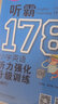 聽(tīng)霸178篇——小學(xué)英語(yǔ)聽(tīng)力強化升級訓練（第二版） 曬單實(shí)拍圖