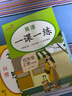 套裝3冊(cè) 小學(xué)生一課一練四年級(jí)語(yǔ)文+數(shù)學(xué)+英語(yǔ)上冊(cè)人教版 小學(xué)課本教材同步訓(xùn)練課時(shí)作業(yè)本隨堂筆記黃岡課課練隨堂練同步練習(xí)冊(cè)默寫計(jì)算能手小達(dá)人實(shí)驗(yàn)班提優(yōu)訓(xùn)練必刷題天天練 曬單實(shí)拍圖