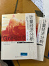 計(jì)量經(jīng)濟(jì)分析（第八版）（套裝上下冊(cè)）/經(jīng)濟(jì)科學(xué)譯叢 曬單實(shí)拍圖