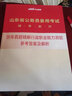 中公教育2026年山東省公務(wù)員考試教材行測申論歷年真題試卷全套山東省考公務(wù)員用書(shū)行政執法ABC類(lèi)選調生2024年公考考公資料 山東公務(wù)員 【行測+申論】歷年真題試卷+答題卡 曬單實(shí)拍圖