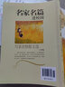 名家名篇進(jìn)校園（全9冊(cè)）短篇小說(shuō)選+美文選+散文選+小小說(shuō)選+寫景狀物散文選+寫人敘事散文選+中篇小說(shuō)選 小 寫景狀物散文選·小學(xué)卷 小學(xué)通用 曬單實(shí)拍圖
