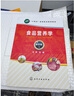 食品營(yíng)養學(xué)(第4版十四五高等職業(yè)教育教材) 曬單實(shí)拍圖