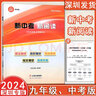 2024深圳版 新中考新閱讀 九年級(jí)中考版 深圳市中考英語(yǔ)新題型設(shè)計(jì)語(yǔ)法填空完形填空閱讀理解閱讀填空信息匹配總復(fù)習(xí) 曬單實(shí)拍圖