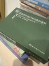 質(zhì)的研究方法系列叢書：質(zhì)的研究方法與社會(huì)科學(xué)研究 曬單實(shí)拍圖