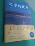 【正版】漢字的故事 一本書(shū)讀懂漢字的前世今生 曬單實(shí)拍圖