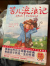 作家榜名著：苦兒流浪記全譯本（專為中小學(xué)生打造！譯者陳伯祥獲中國翻譯協(xié)會翻譯事業(yè)別貢獻獎！本書插畫師獲法蘭克福全球插畫獎金獎！） 曬單實拍圖