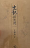 史記 新發(fā)現 辛德勇 著(zhù) 圖書(shū) 曬單實(shí)拍圖