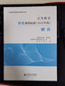 2025新現貨 義務(wù)教育課程標準解讀語(yǔ)文課程標準2022年版解讀英語(yǔ)數學(xué)歷史地理體育 小初通用全國通用 不區分教材版本 教育部編寫(xiě)高等教育出版社 【歷史】課標+解讀 曬單實(shí)拍圖