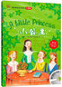 輕松英語名作欣賞：小公主（小學(xué)版）（附光盤） 曬單實拍圖