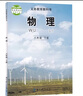 【新華書店正版】2024適用教科版初中8八年級(jí)下冊(cè)物理書課本教材教科書八年級(jí)物理下冊(cè)教科版課本初二2下冊(cè)物理書教材教育科學(xué)出版社 曬單實(shí)拍圖