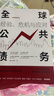 全球公共債務(wù) 經(jīng)驗(yàn)、危機(jī)與應(yīng)對(duì) 債務(wù)危機(jī) 巴里·艾興格林著 中信出版社 曬單實(shí)拍圖