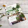 室內綠植搭配與養(yǎng)護完全手冊：用綠植打造花園家居（日本專業(yè)綠植設計師經驗總結 植物殺手也能打造高顏值綠意家居） 曬單實拍圖