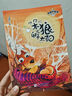 典耀中華二年級(jí) 弟子規(guī) 青島出版社 雷鋒日記全彩精編版 笨狼的故事笨狼的發(fā)明 浙江少年兒童出版社 雞毛鴨和鴨毛雞 美食家狩獵全彩注音版 小巴掌童話小鼴鼠的珍藏春風(fēng)文藝出版社 2年級(jí)課外書 笨狼的故事： 曬單實(shí)拍圖