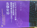 芯片設(shè)計(jì)CMOS模擬集成電路版圖設(shè)計(jì)與驗(yàn)證基于Cadence IC 617 CMOS電路版圖設(shè)計(jì)和驗(yàn)證流程方法書籍 曬單實(shí)拍圖