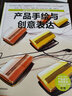 產(chǎn)品手繪與創(chuàng)意表達(dá) 曬單實(shí)拍圖
