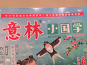 意林小國(guó)學(xué)期刊雜志7-14期全8冊(cè)少年版作文素材 作文與考試青年讀者文摘期刊雜志訂閱中小學(xué)生寫(xiě)作適合3-6年級(jí)閱讀 曬單實(shí)拍圖
