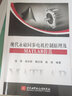 全新正版現(xiàn)貨 現(xiàn)代永磁同步電機(jī)控制原理及MATLAB仿真 9787512420571 袁雷 胡冰新 魏克銀 陳姝  北京航空航天大學(xué)出版社 曬單實(shí)拍圖