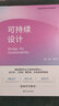 可持續(xù)設(shè)計(jì)（工業(yè)設(shè)計(jì)科學(xué)與文化系列叢書） 曬單實(shí)拍圖