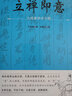 體育運(yùn)動(dòng)類(lèi)書(shū)籍 武術(shù)理論知識(shí) 立禪即意 大成拳學(xué)講習(xí)錄 大成傳習(xí)錄 大成傳習(xí)錄 立禪即意大成拳學(xué)講習(xí)錄全2冊(cè) 定價(jià)87 曬單實(shí)拍圖