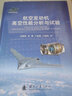 航空發(fā)動(dòng)機(jī)高空性能分析與試驗(yàn) 曬單實(shí)拍圖