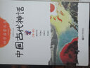 中國古代神話+中國民俗故事 一年級課外書共2冊幼學(xué)啟蒙叢書 共2冊 曬單實拍圖