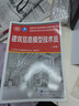 建筑信息模型技術(shù)員（高級(jí)）--國(guó)家職業(yè)技能等級(jí)認(rèn)定培訓(xùn)教材 曬單實(shí)拍圖